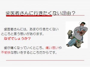 歯医者さんに行きたくない理由