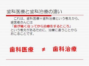 歯科医療と歯科治療の違い