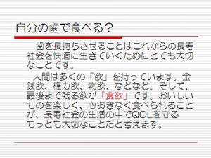 自分の歯で食べる？